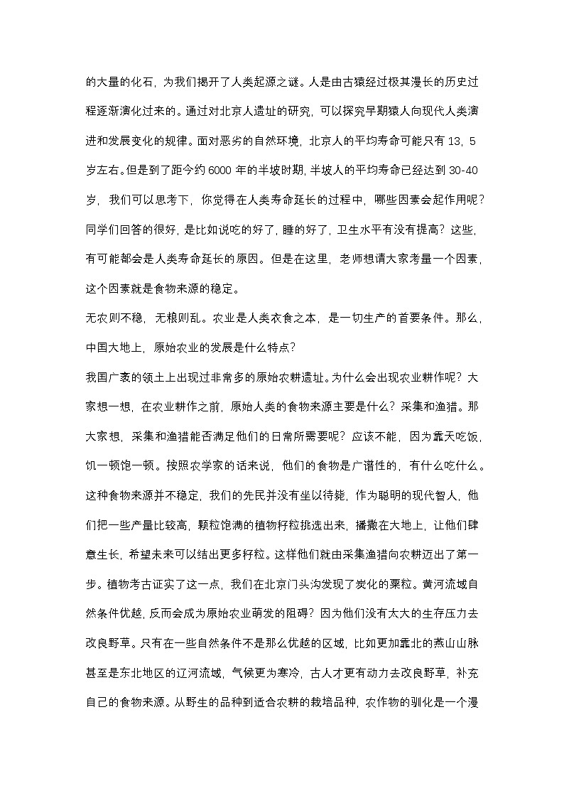 第2课原始农业与史前社会第2页