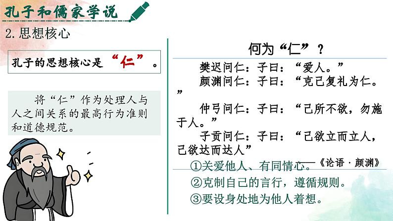 部编 2024版历史七年级上册第7课百家争鸣【课件】第8页