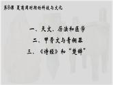 部编 2024版历史七年级上册第8课夏商周时期的科技与文化【课件】