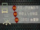 部编 2024版历史七年级上册第8课夏商周时期的科技与文化【课件】