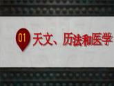 部编 2024版历史七年级上册第8课夏商周时期的科技与文化【课件】