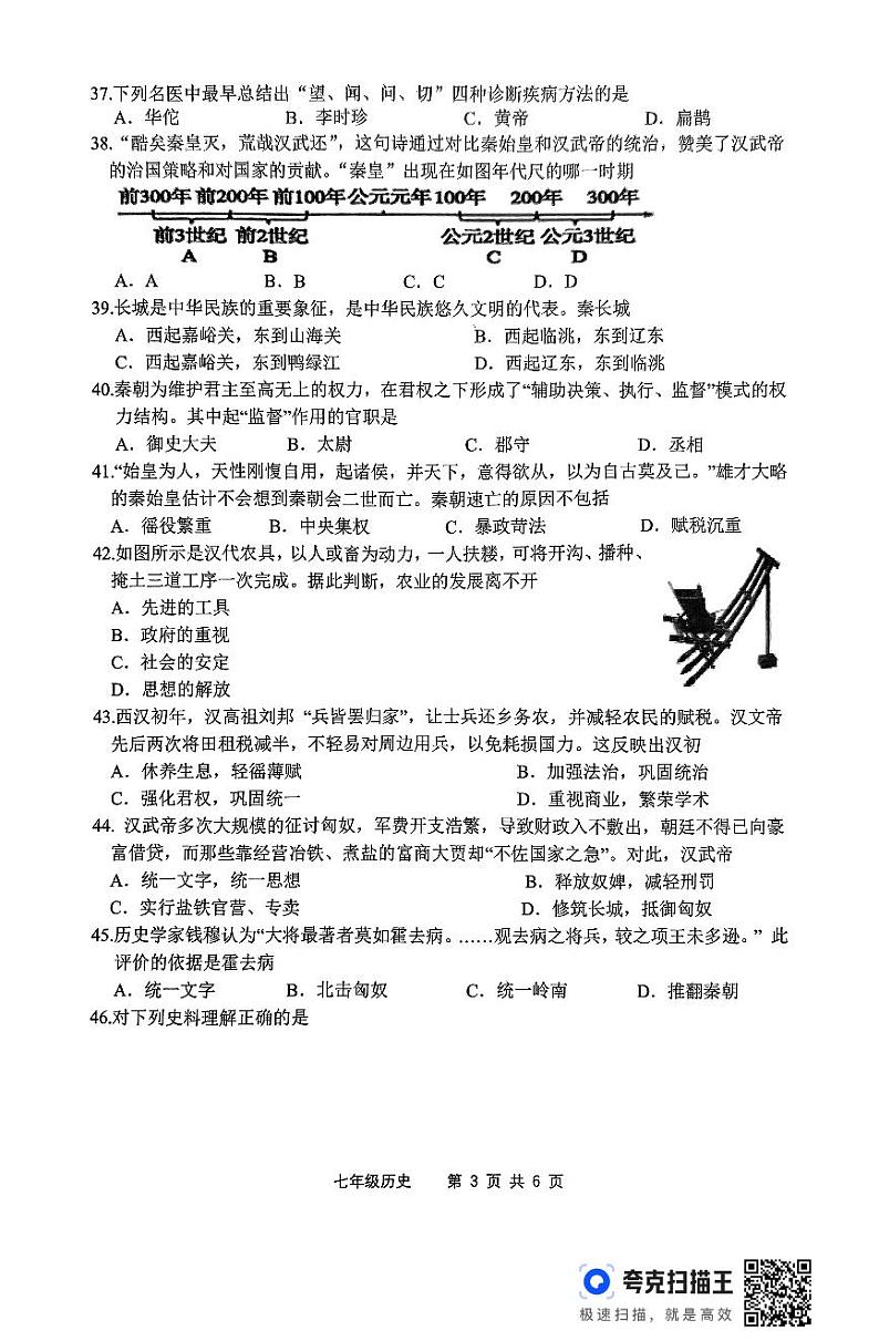 2024年秋学期七年级期中学情调查历史试题第3页