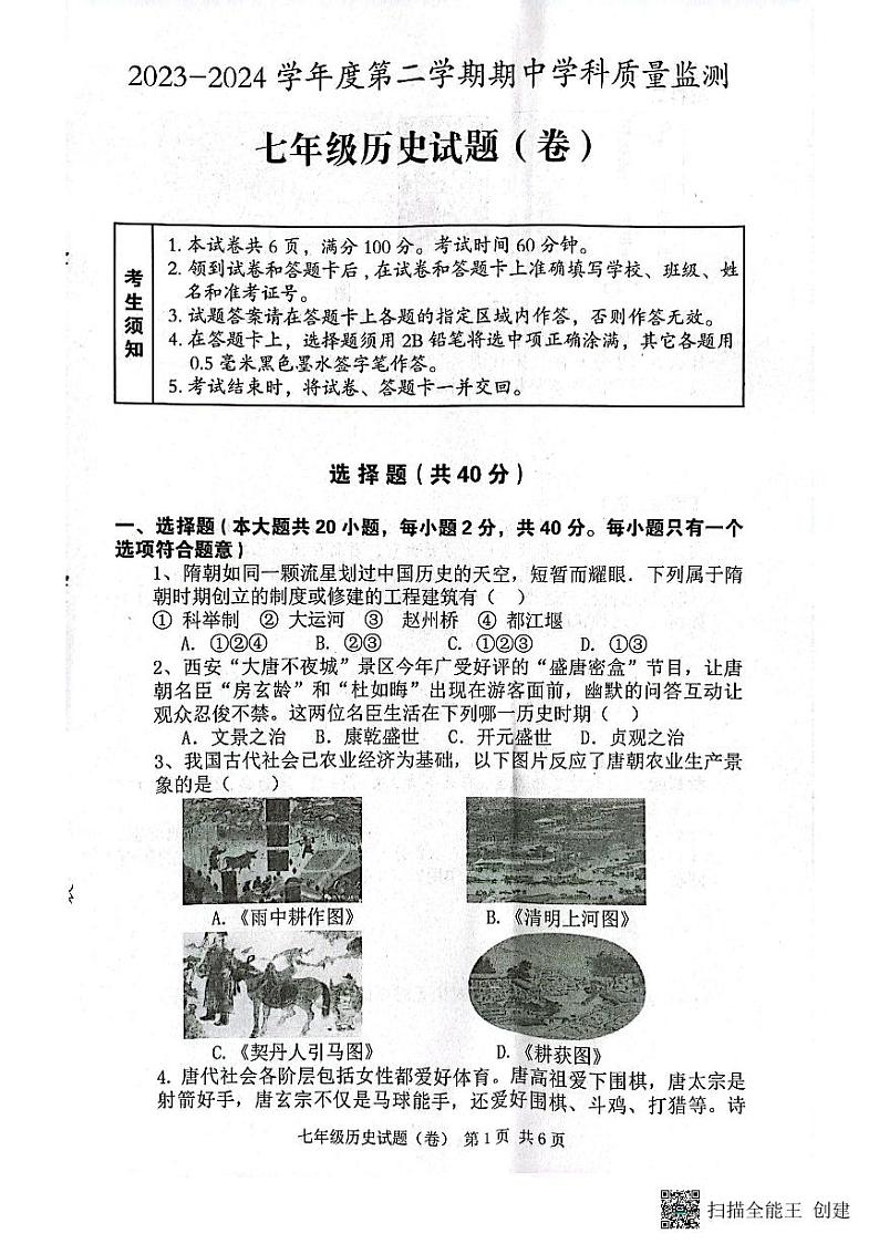 陕西省三原县2023-2024学年七年级下学期期中历史试题01