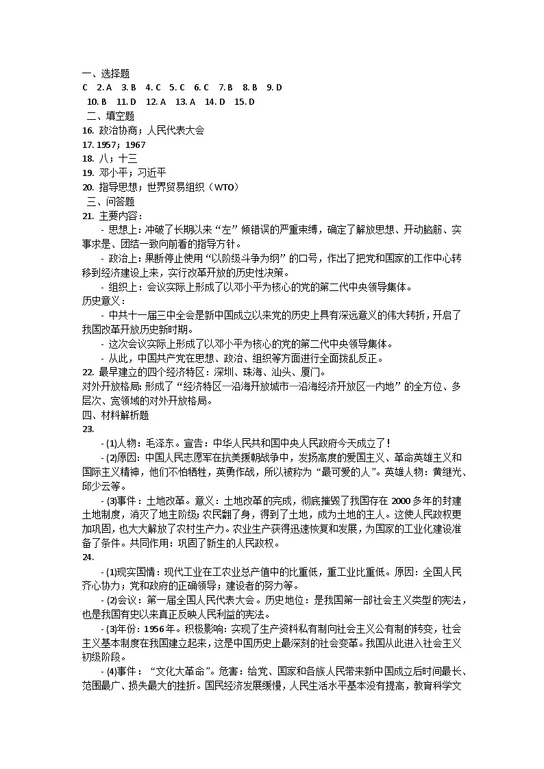 陕西省三原县2021-2022学年部编版八年级历史下学期期中测试题答案第1页