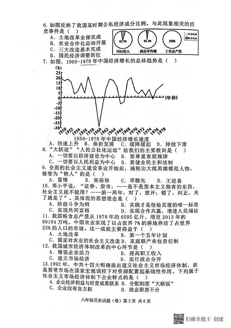 陕西省三原县2021-2022学年部编版八年级历史下学期期中测试题第2页