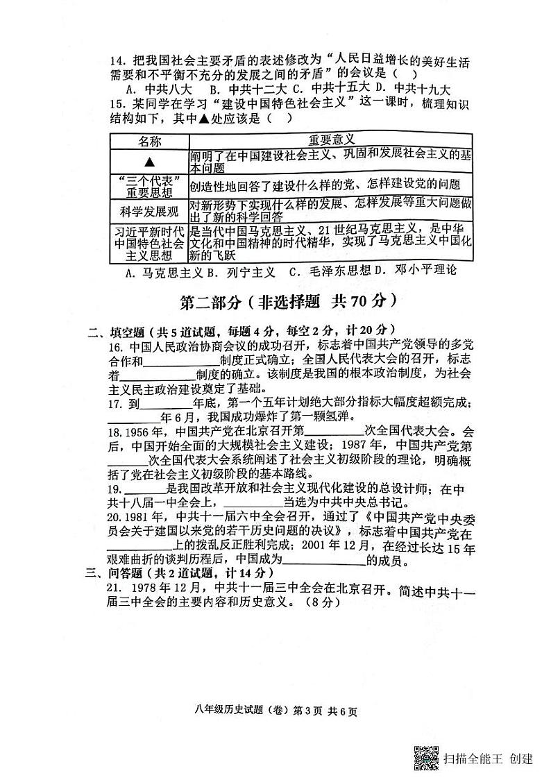 陕西省三原县2021-2022学年部编版八年级历史下学期期中测试题第3页