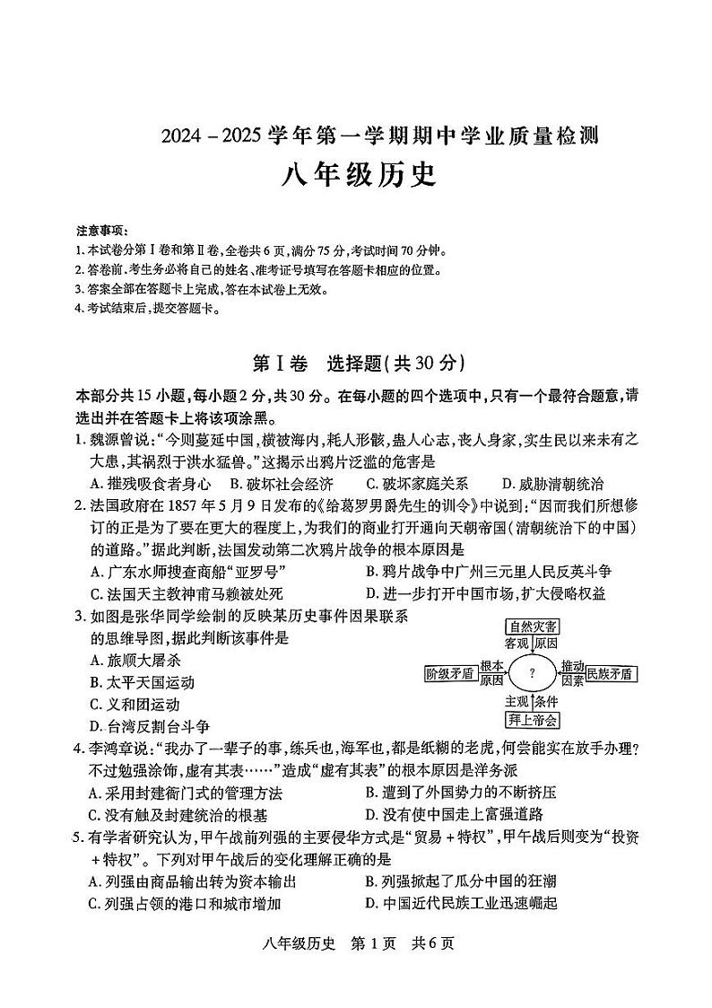 八年级历史第1页