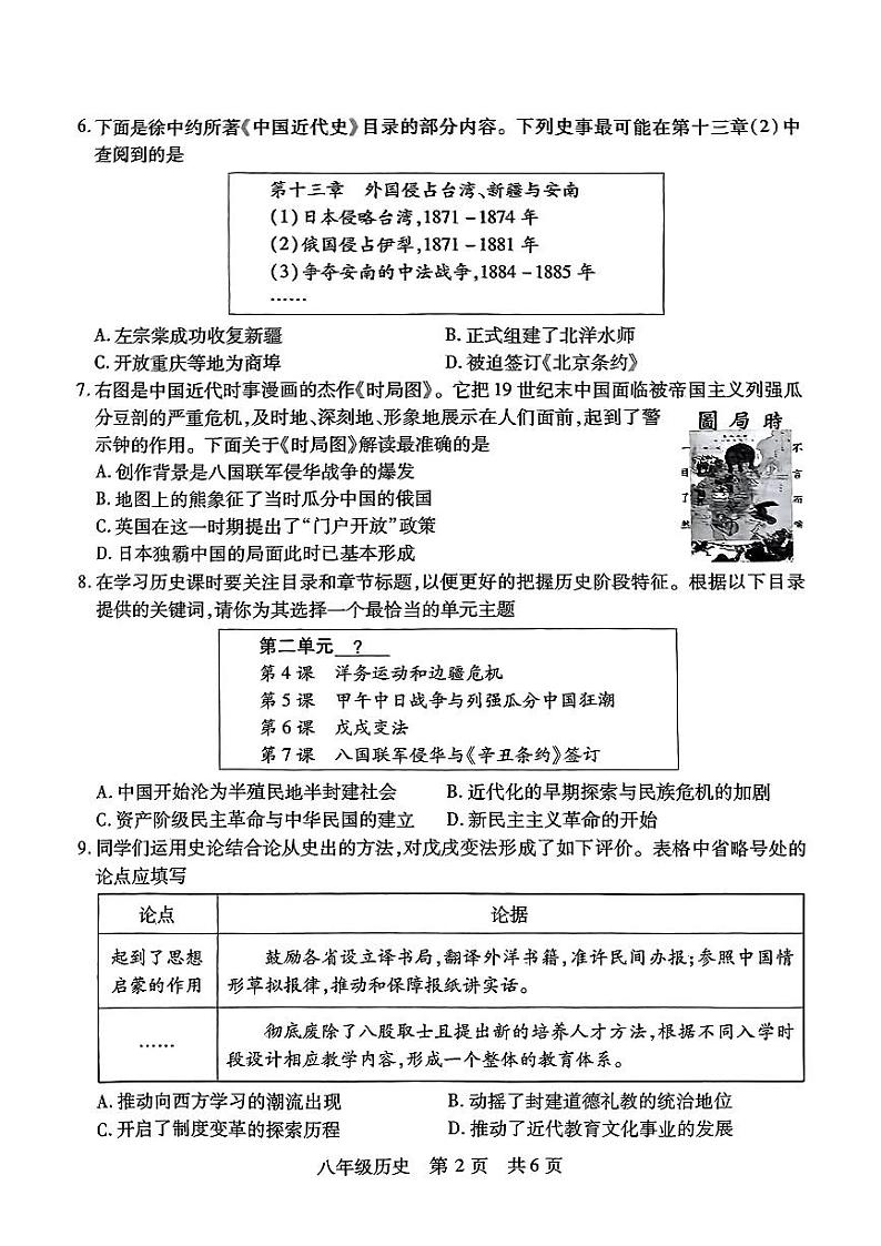 八年级历史第2页