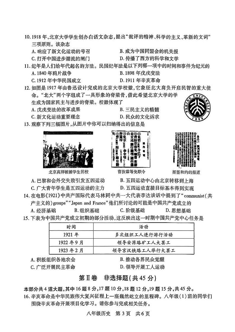 八年级历史第3页