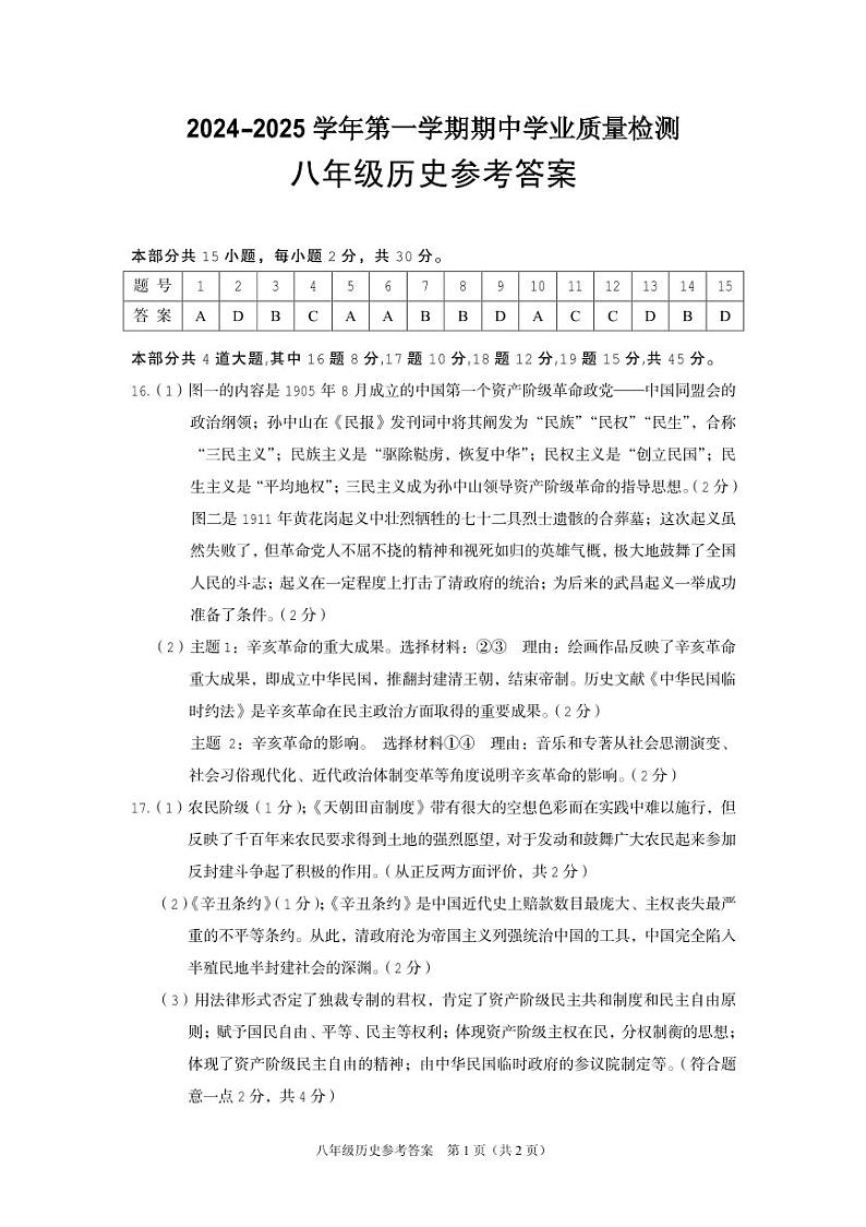 八历史答案第1页