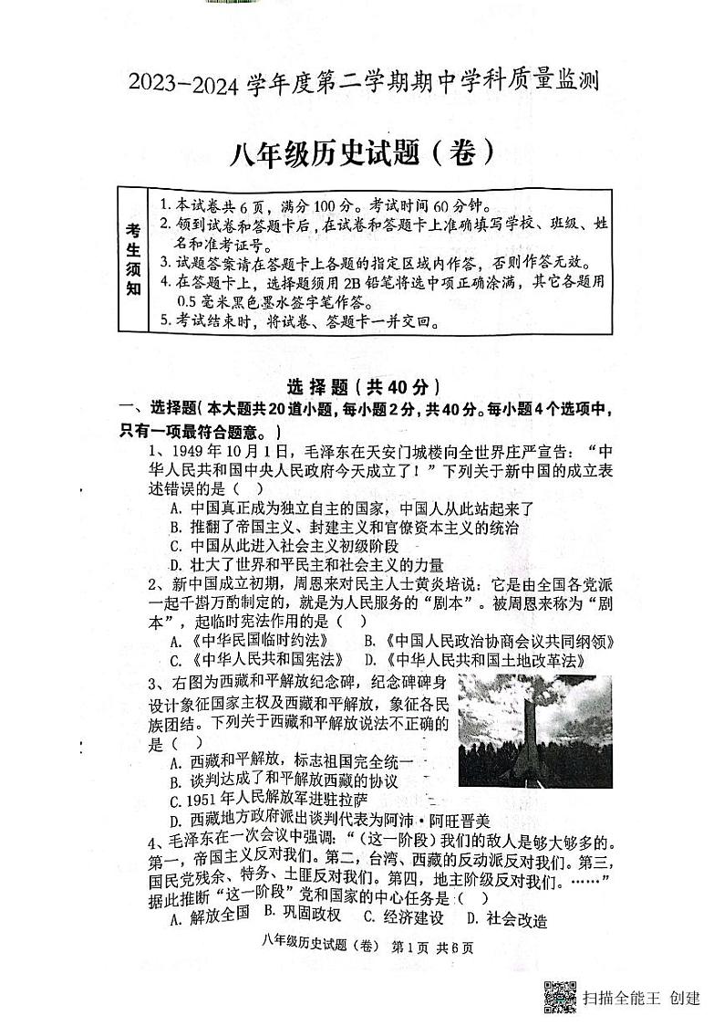 陕西省三原县2023-2024学年部编版八年级历史下学期期中试卷01