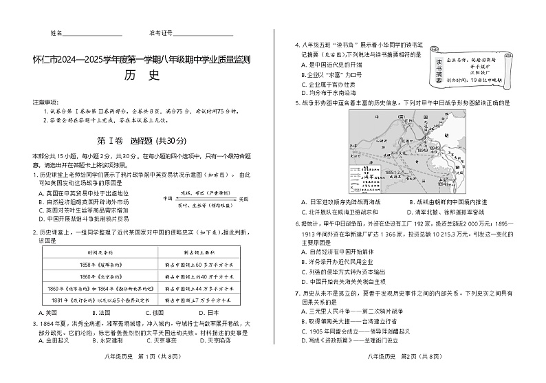 2024秋怀仁期中监测八年级历史试题第1页