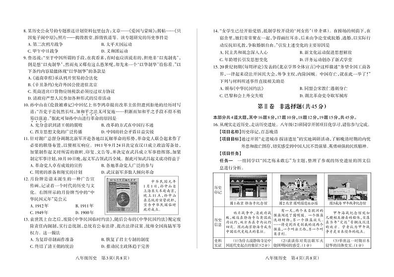 2024秋怀仁期中监测八年级历史试题第2页