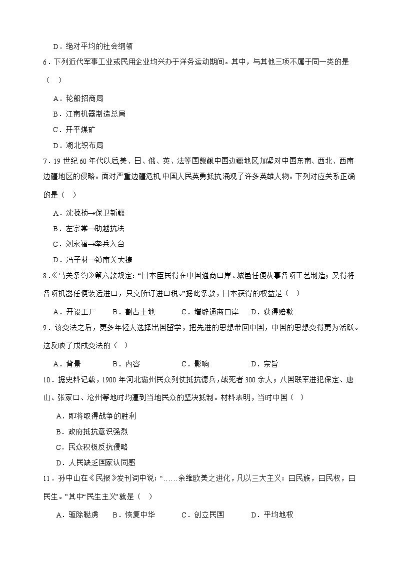 南阳名校联考8历史第2页