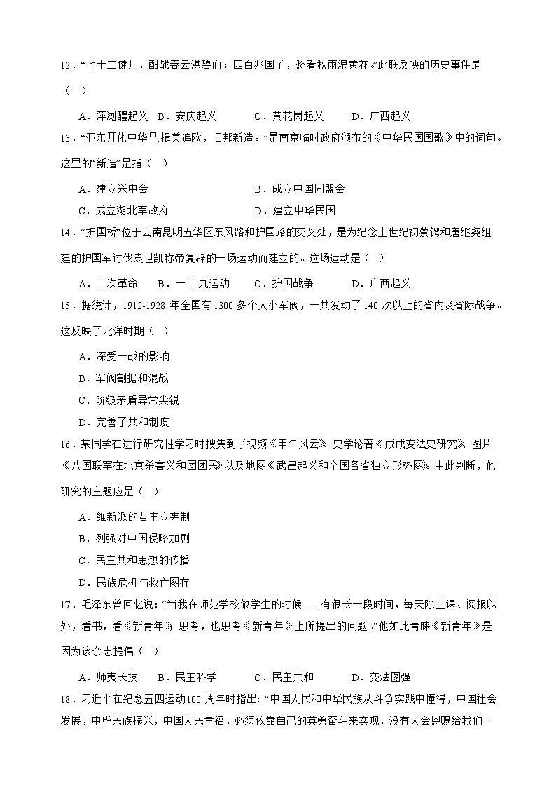 南阳名校联考8历史第3页