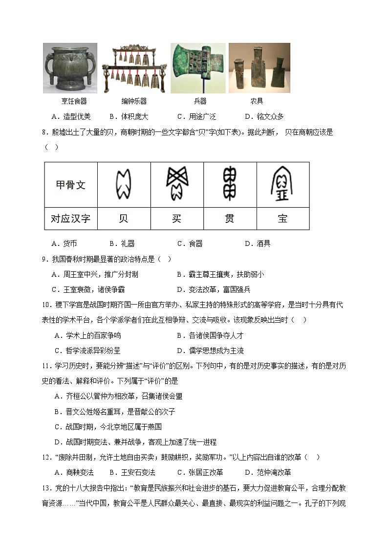 河南省南阳市2024-2025学年七年级上学期11月期中历史试题02