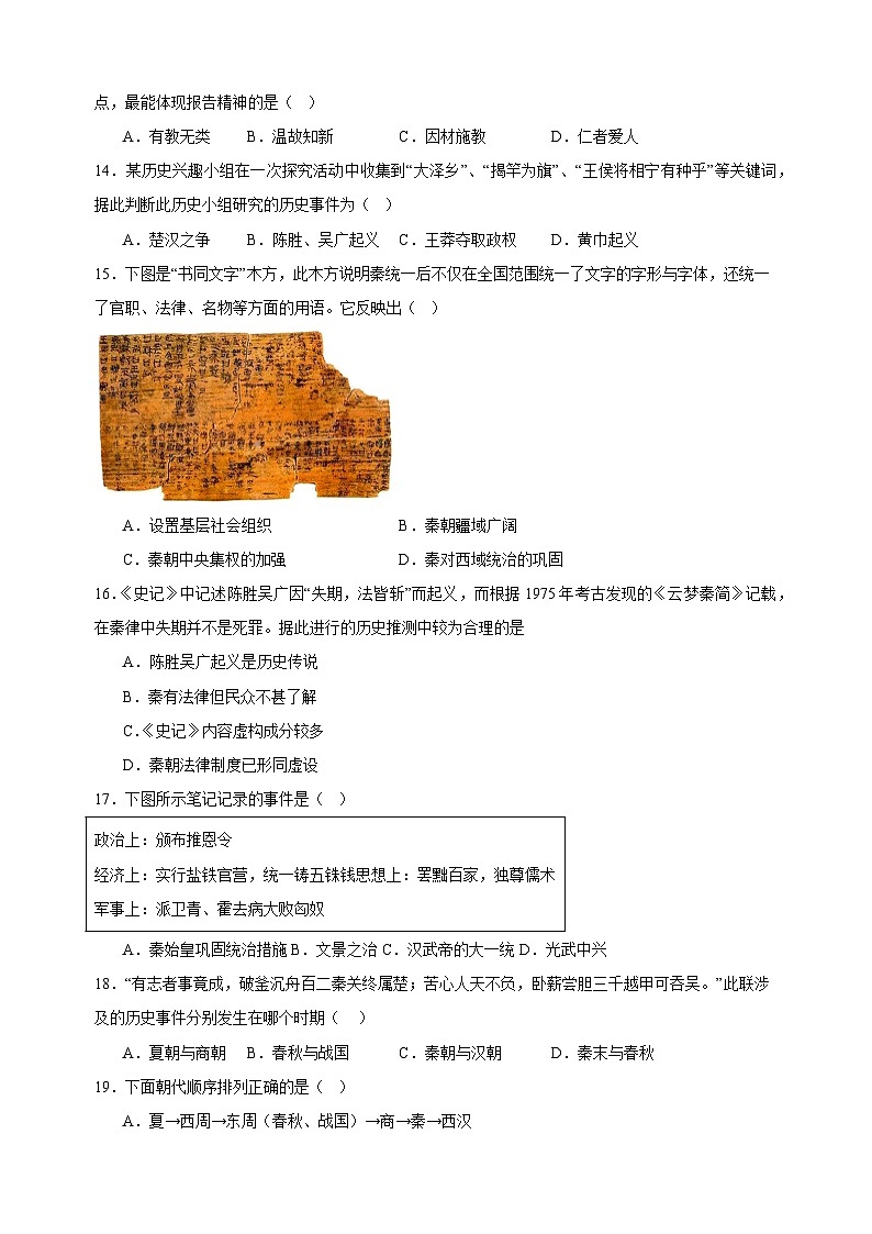 河南省南阳市2024-2025学年七年级上学期11月期中历史试题03