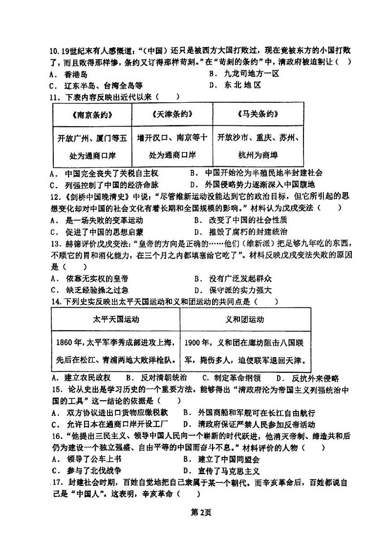 河南省郑州市枫杨、朗悦慧等九校联考2024-2025学年部编版八年级历史上学期期中试题第2页