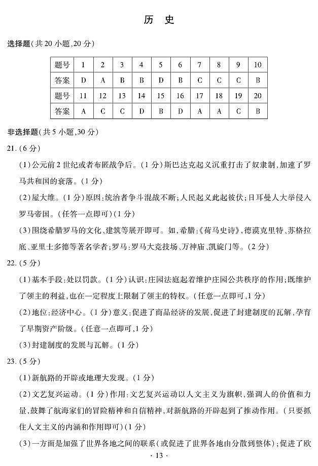 河南省鹤壁市2024-2025学年上期期中教学质量调研九年级历史答案第1页