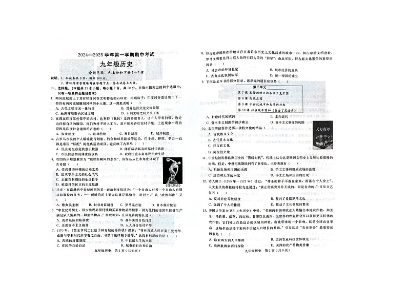河北省邢台市信都区2024-2025学年九年级上学期11月期中历史第1页