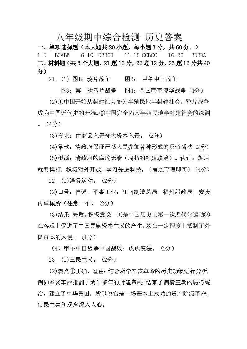 八年级历史答案第1页