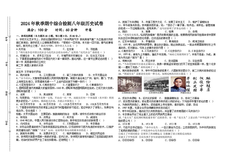 2024年春季期中考试八年级历史试卷第1页