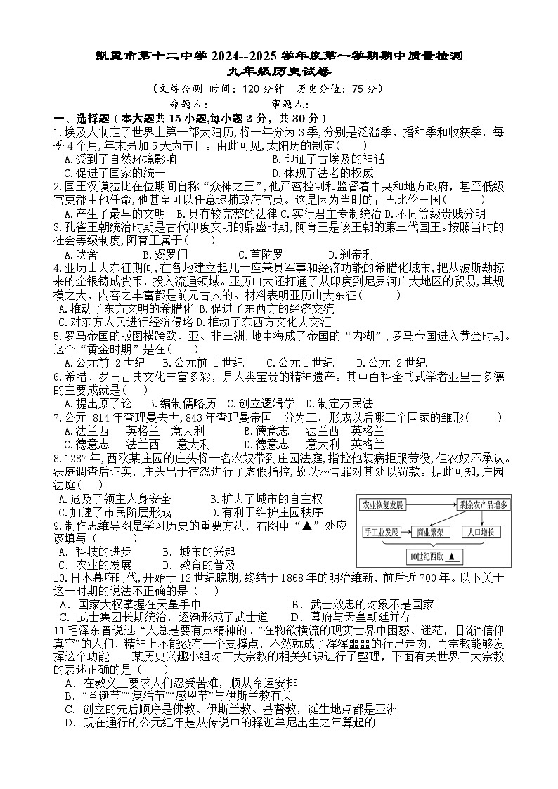 修改：A4  小四·九年级24-25上半期历史试卷(2)第1页