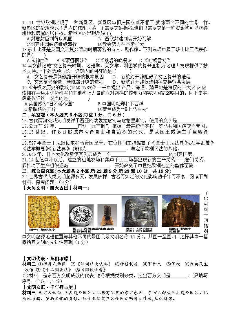 修改：A4  小四·九年级24-25上半期历史试卷(2)第2页
