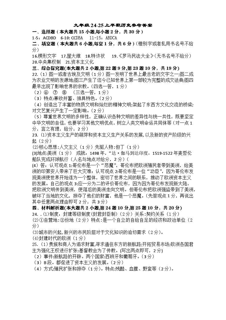 九年级24-25上半期历史参考答案(2)第1页