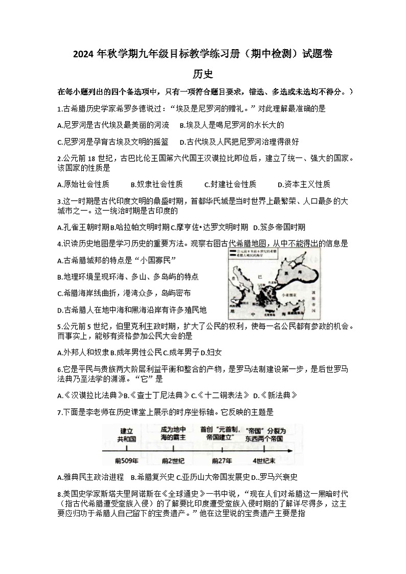 广西梧州市苍梧县2024-2025学年九年级上学期11月期中历史试题01