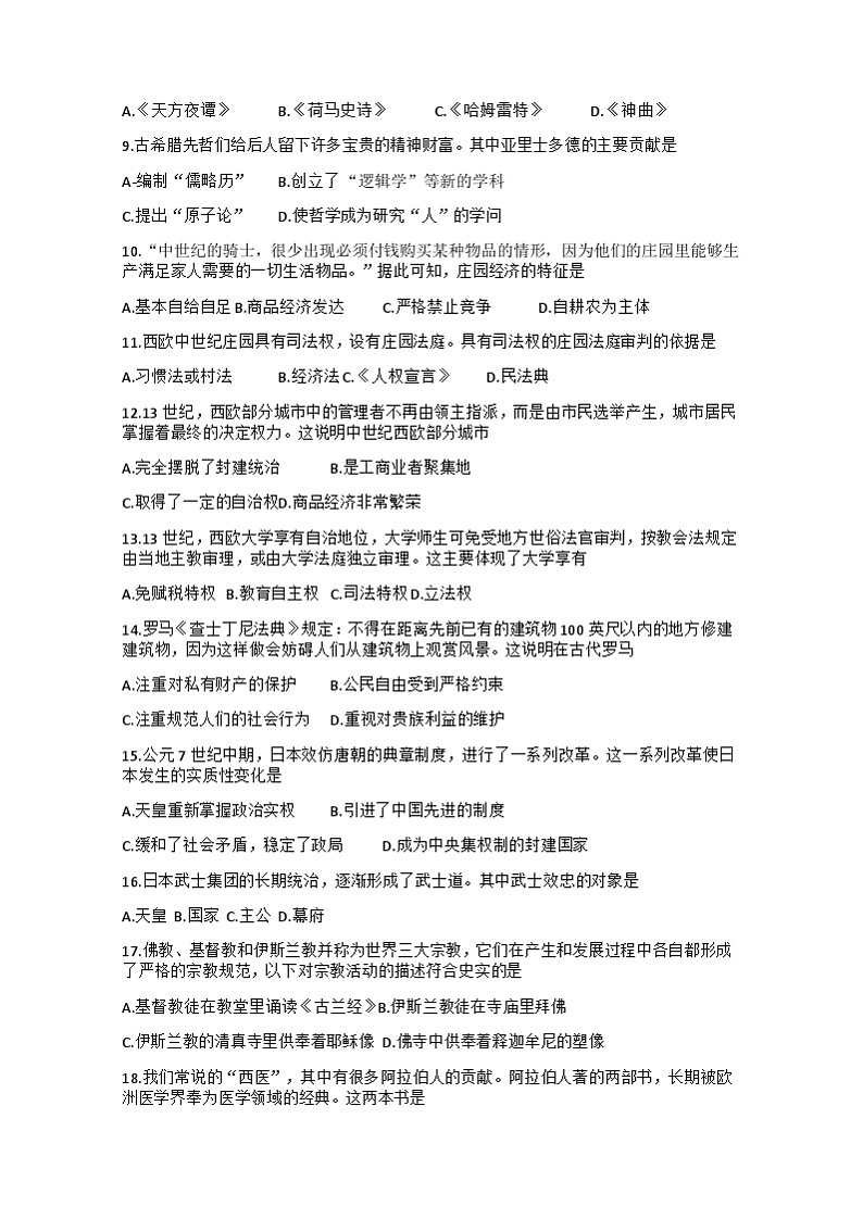 广西梧州市苍梧县2024-2025学年九年级上学期11月期中历史试题02