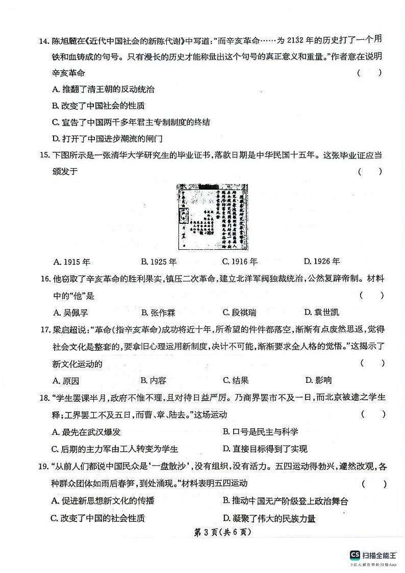 甘肃省庆阳市镇原县2024-2025学年部编版八年级历史上学期期中测试卷第3页