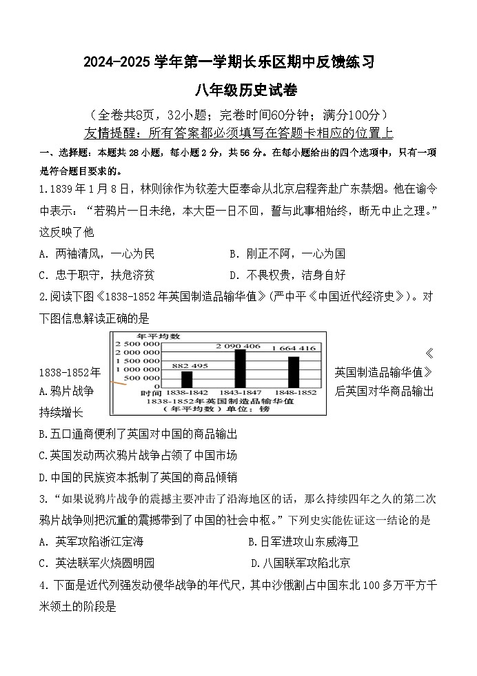 福建省福州市长乐区2024-2025学年八年级上学期11月期中历史试题01