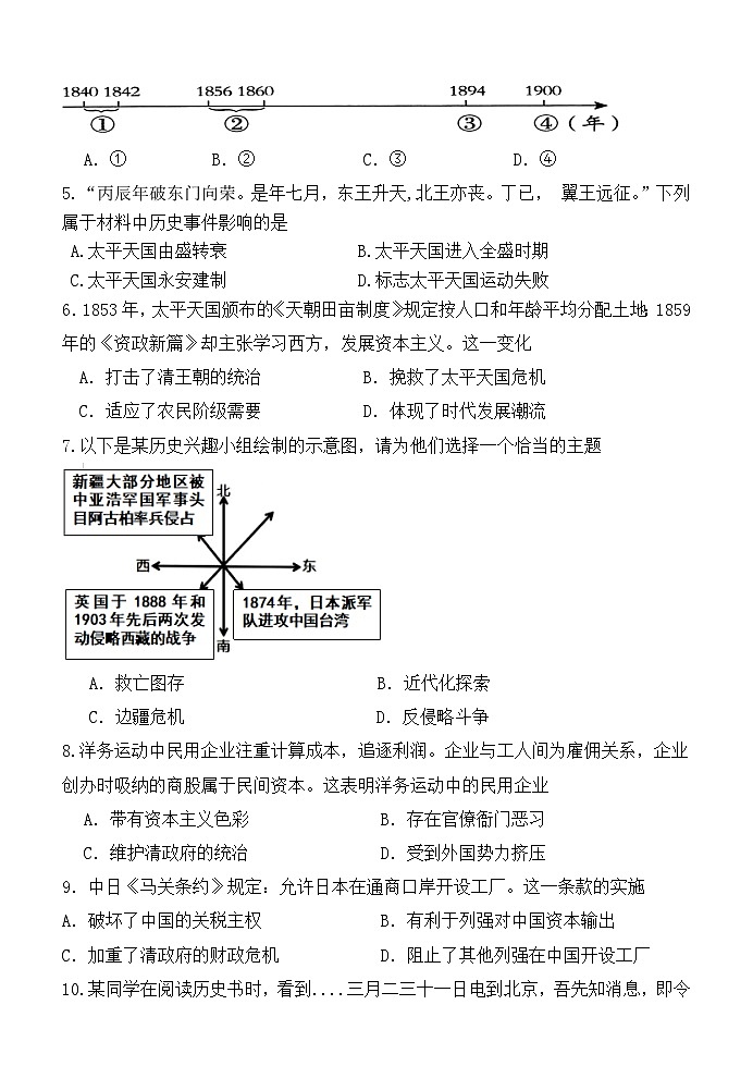 福建省福州市长乐区2024-2025学年八年级上学期11月期中历史试题02