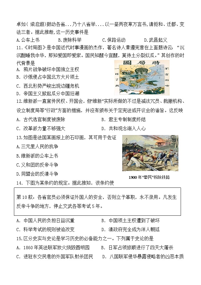 福建省福州市长乐区2024-2025学年八年级上学期11月期中历史试题03