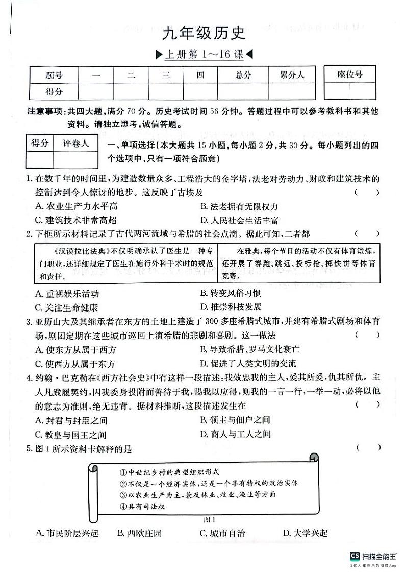 安徽省芜湖市无为市2024-2025学年上学期期中考试九年级历史试题（PDF版，含答案）第1页