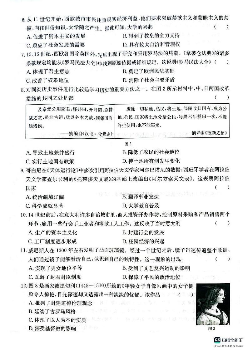 安徽省芜湖市无为市2024-2025学年上学期期中考试九年级历史试题（PDF版，含答案）第2页
