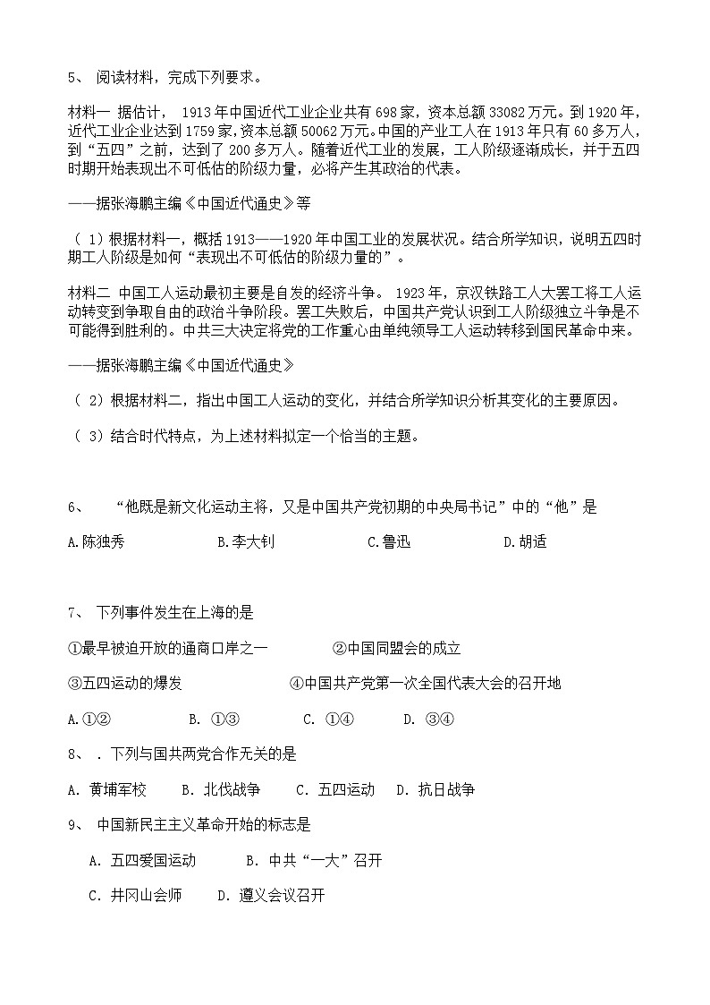 广东省清远市连山县2024-2025学年八年级上学期期中考试历史试题第2页