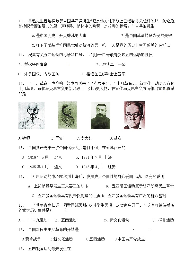 广东省清远市连山县2024-2025学年八年级上学期期中考试历史试题第3页