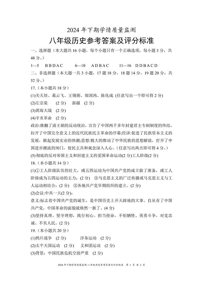 八年级历史答案第1页