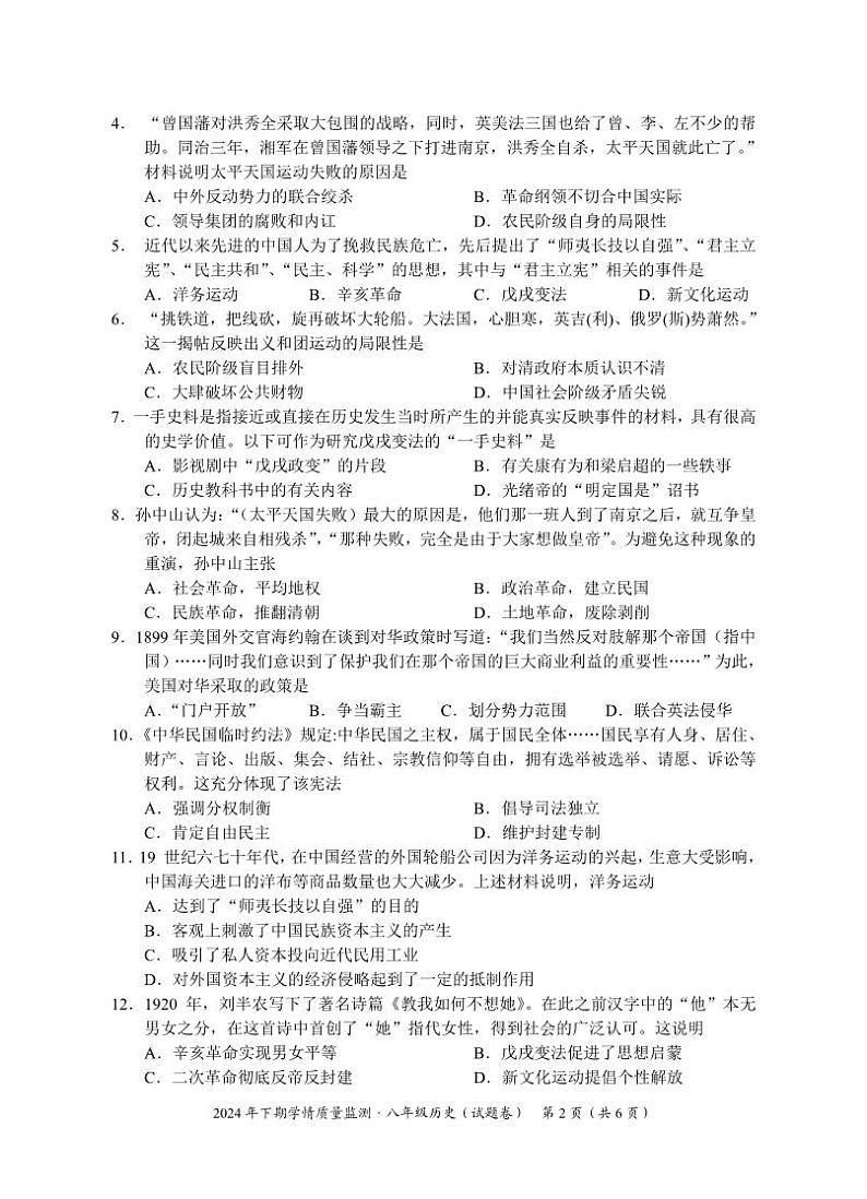 八年级2024年下期学期监测试卷历史_1_第2页