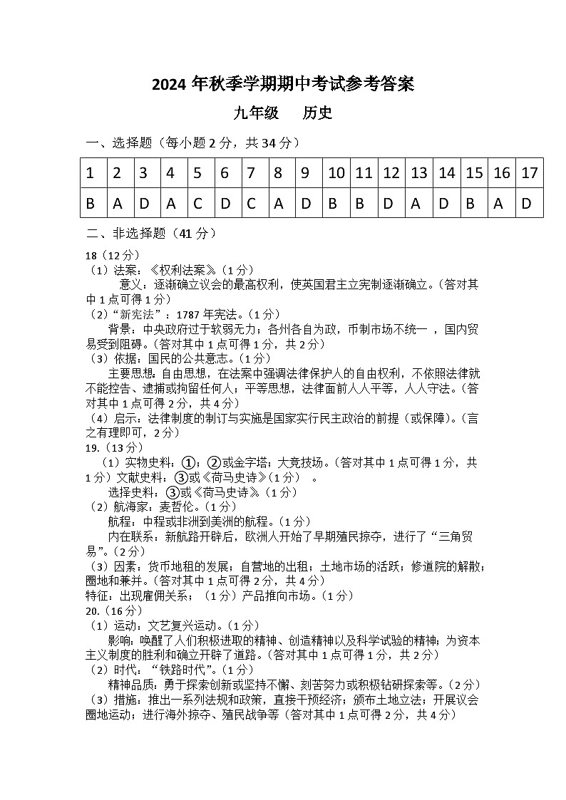 九历期考答案第1页