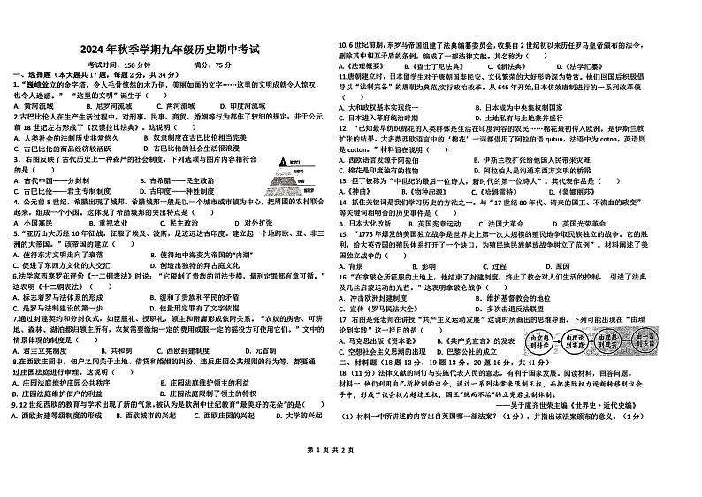 1_历史第1页