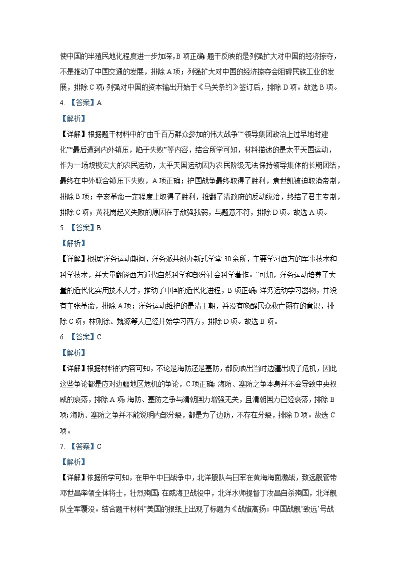 池州市2024-2025学年八年级上学期期中考试历史答案第2页