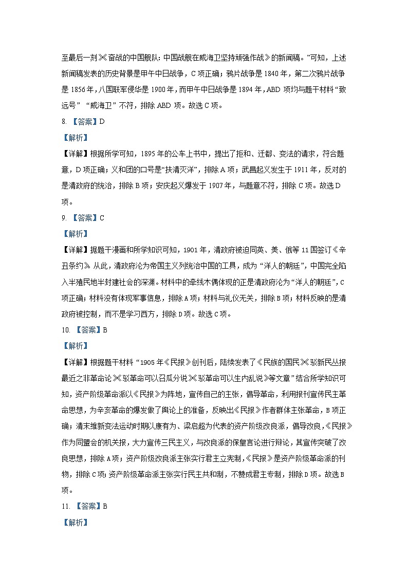 池州市2024-2025学年八年级上学期期中考试历史答案第3页