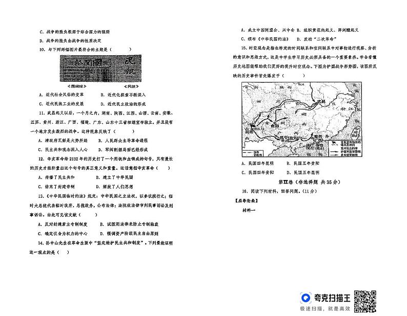 重庆市为明学校2024-2025学年上学期八年级期中历史试题第2页