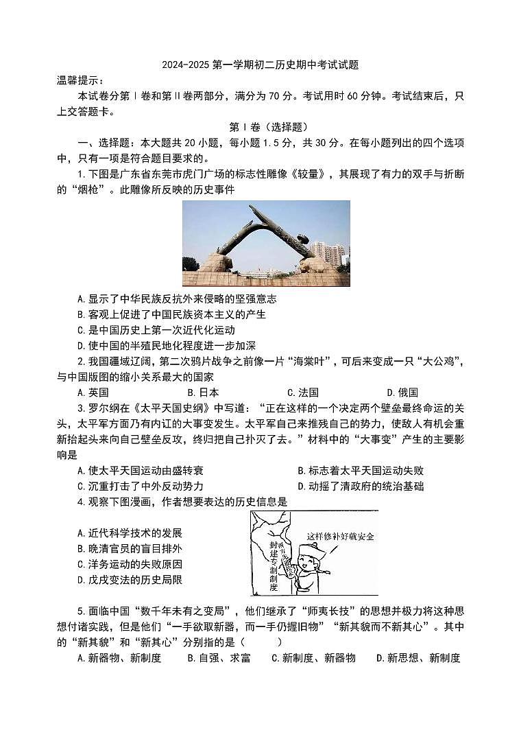 2024-2025第一学期初二历史期中考试试题第1页