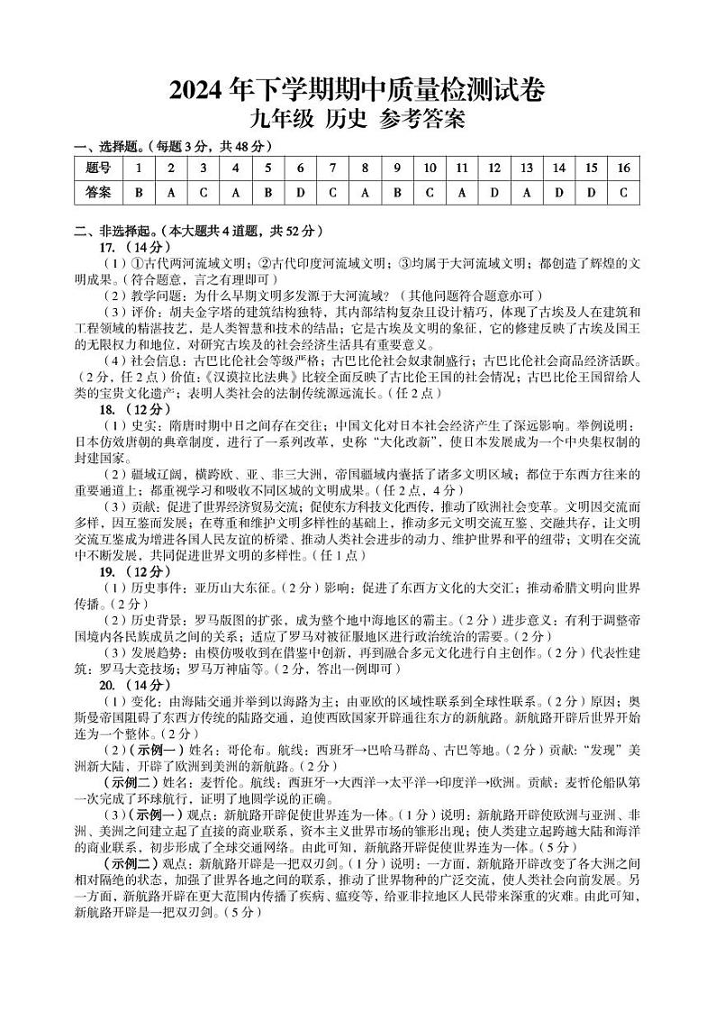 湖南省岳阳市2024-2025学年九年级上学期11月期中历史试题01
