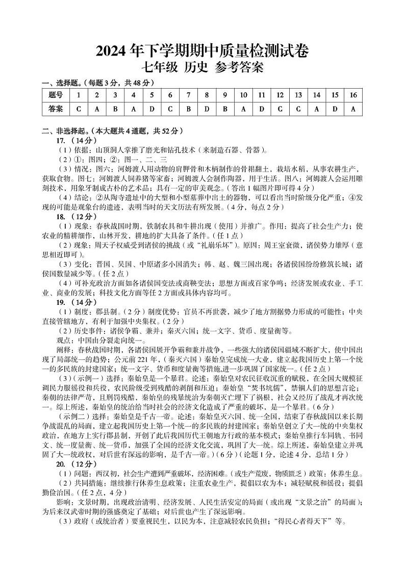 7历史参考答案第1页