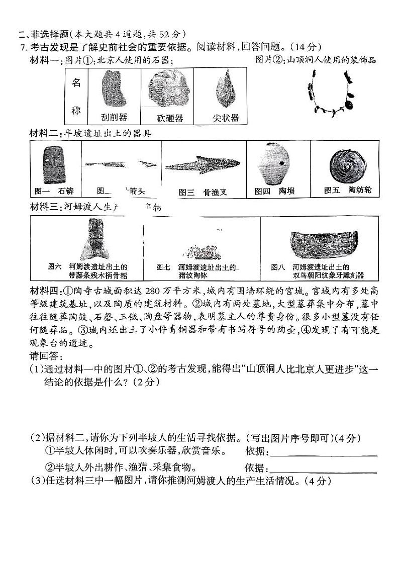 2024年下学期期中质量检测试卷七年级历史第3页